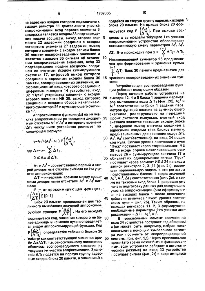 Устройство для воспроизведения функций (патент 1709355)