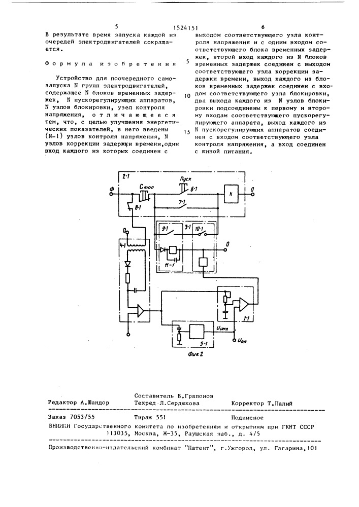 Устройство для поочередного самозапуска n групп электродвигателей (патент 1524151)