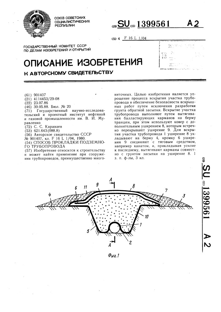 Способ прокладки подземного трубопровода (патент 1399561)