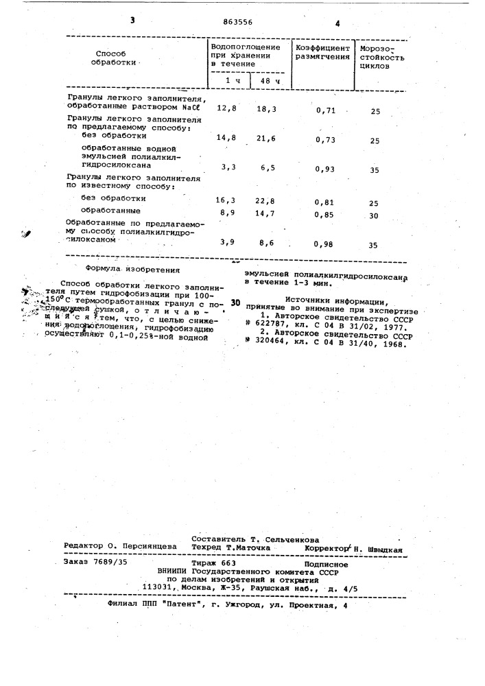 Способ обработки легкого заполнителя (патент 863556)
