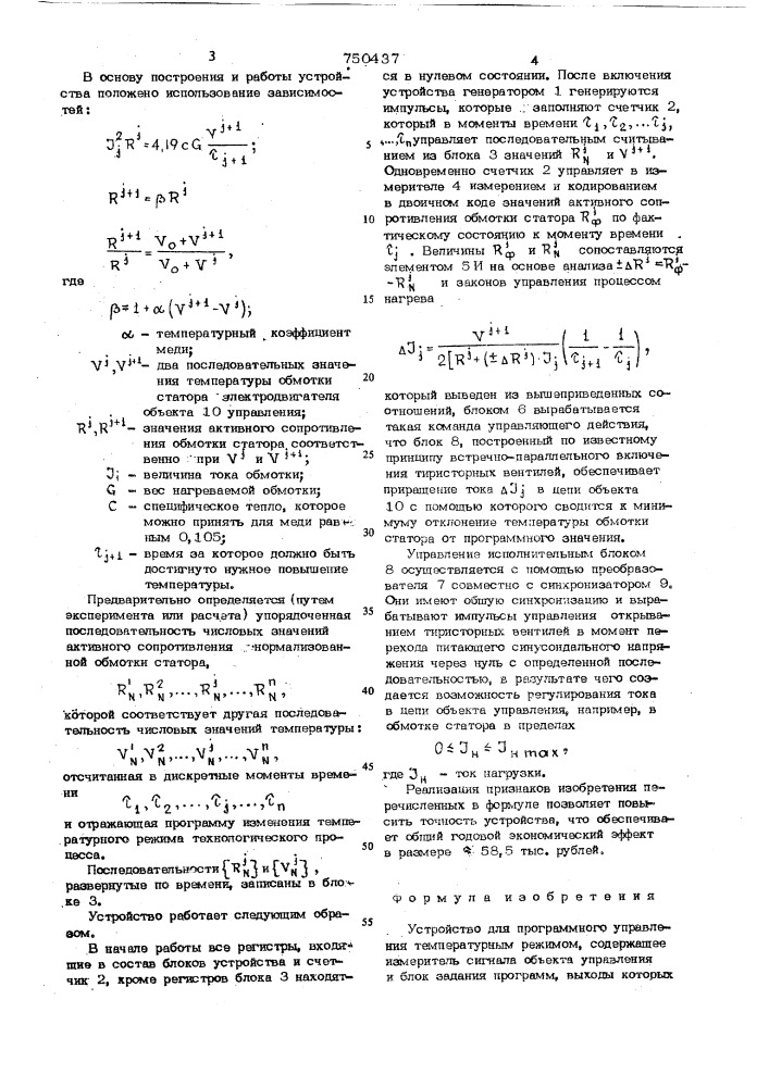 Устройство для программного управления температурным режимом (патент 750437)