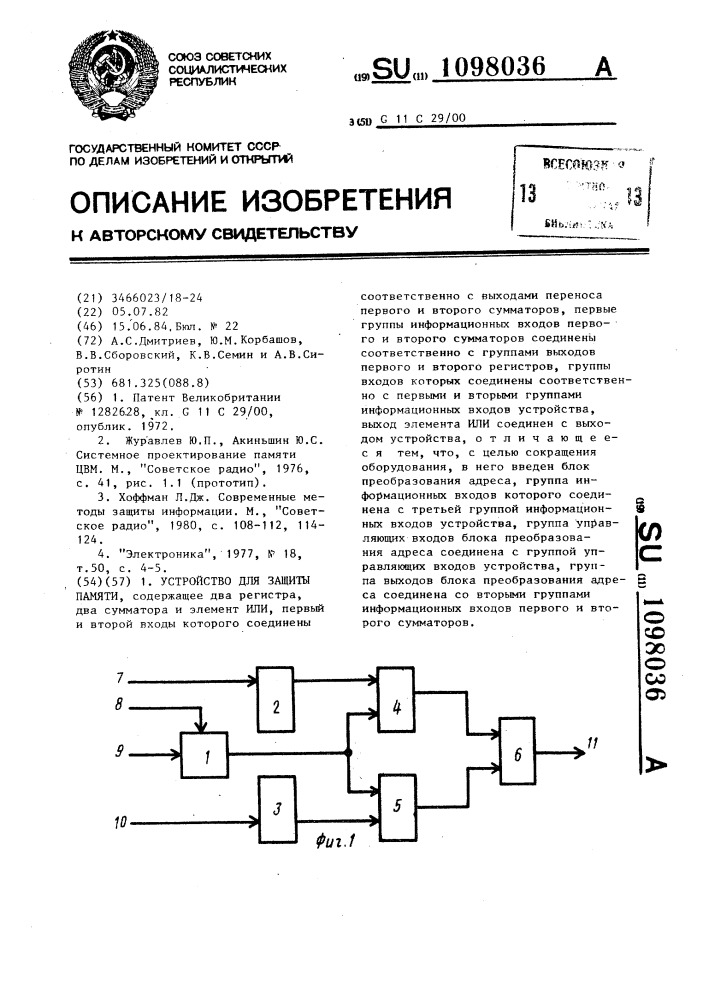 Устройство для защиты памяти (патент 1098036)