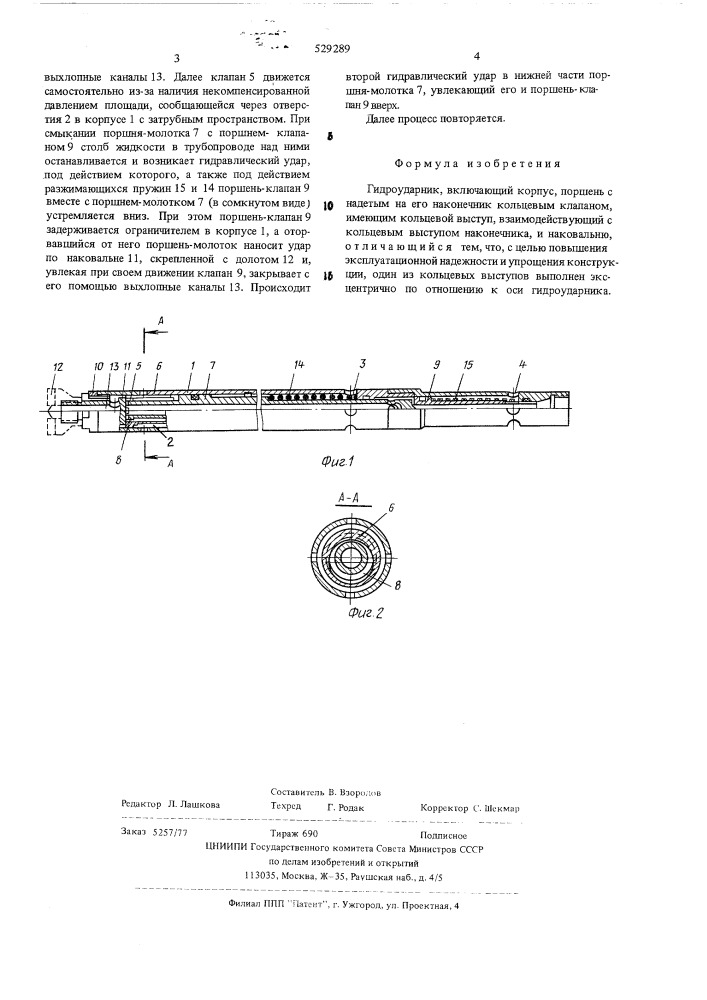 Гидроударник (патент 529289)