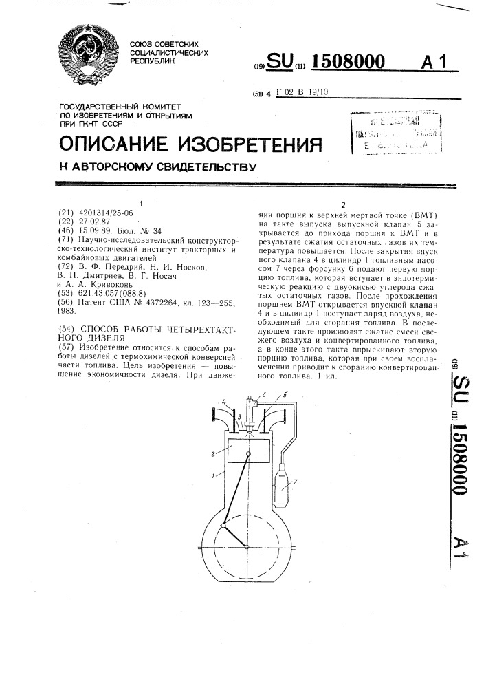 Способ работы четырехтактного дизеля (патент 1508000)