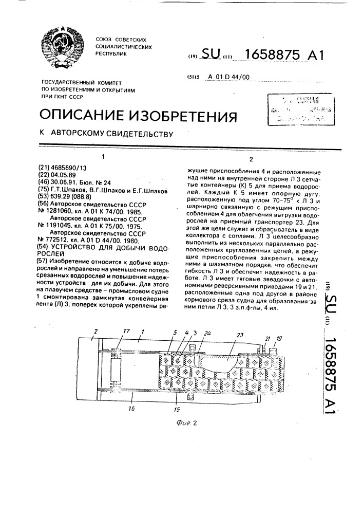 Устройство для добычи водорослей (патент 1658875)