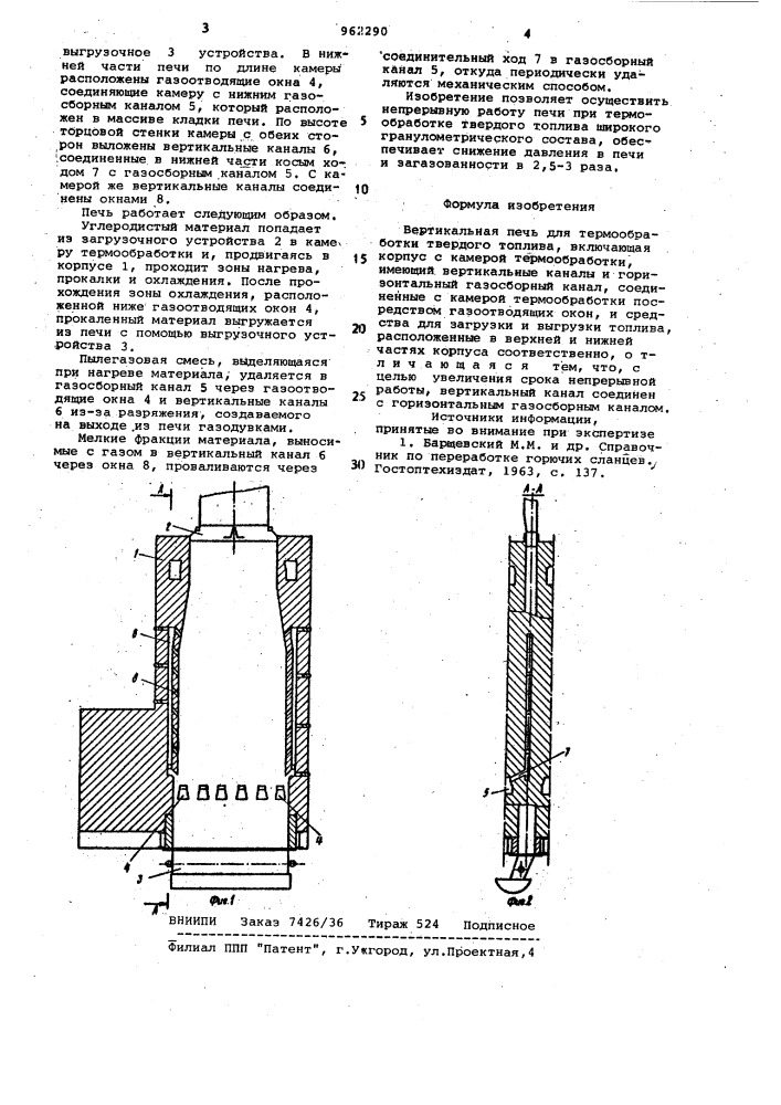 Вертикальная печь для термообработки твердого топлива (патент 962290)