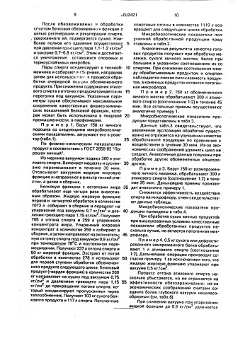 Способ обеззараживания яйцепродуктов (патент 2002421)