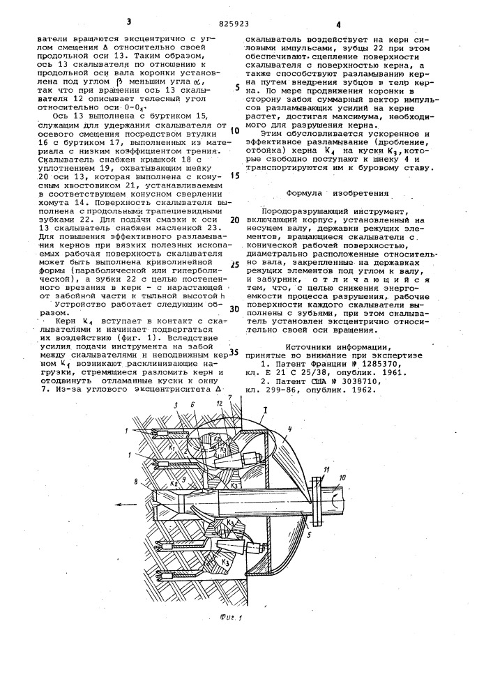 Породоразрушающий инструмент (патент 825923)