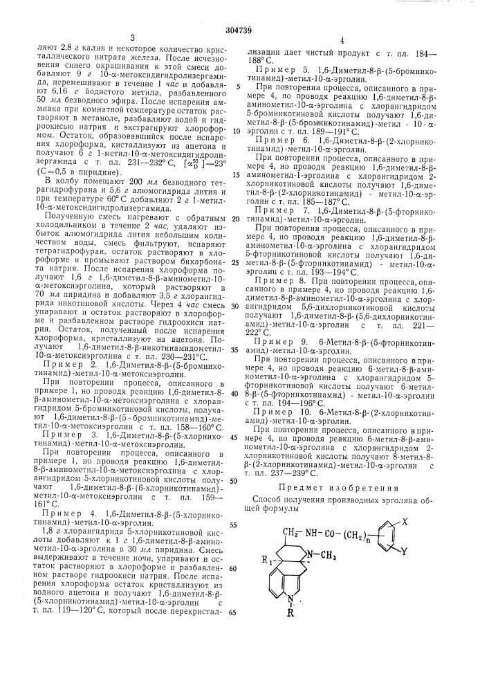 Способ получения производных эрголина (патент 304739)