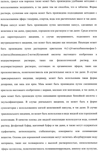 Кристалл производного бензимидазола и способ его получения (патент 2332417)