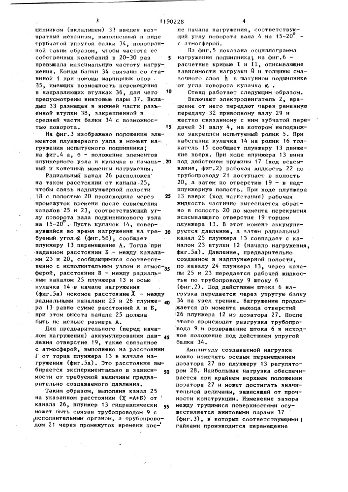 Стенд для испытания подшипников (патент 1190228)