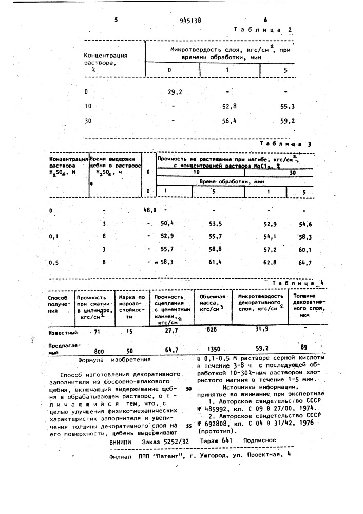 Способ изготовления декоративного заполнителя (патент 945138)