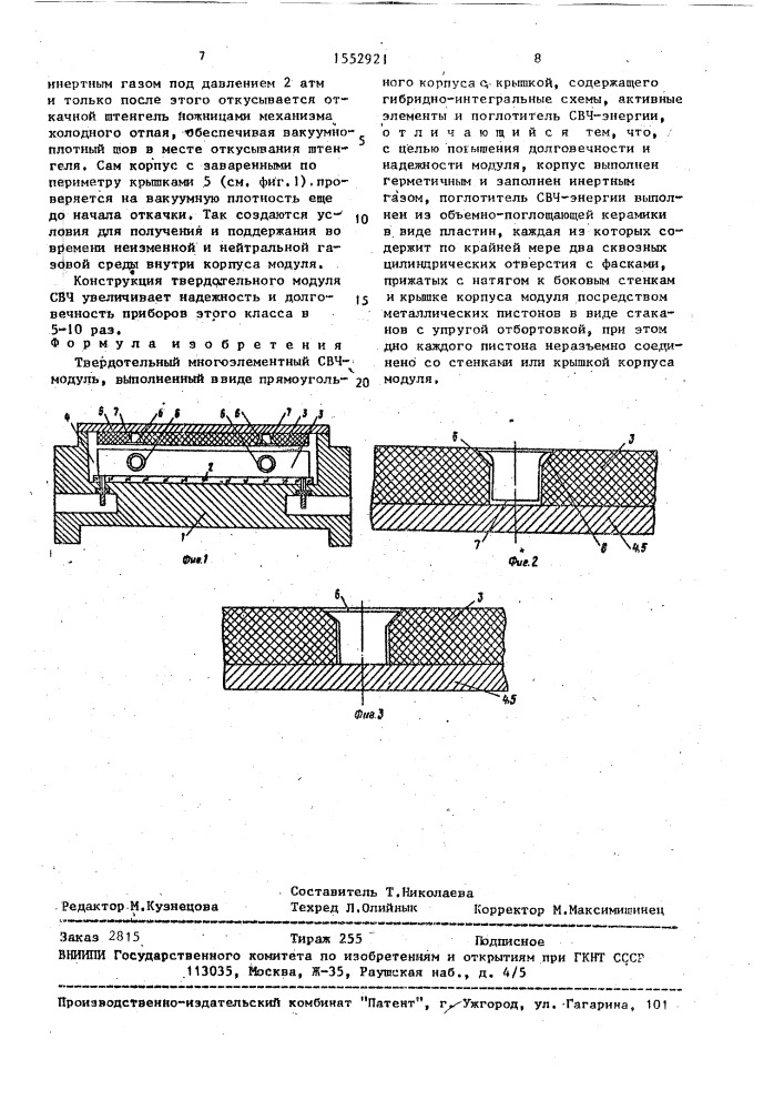 Твердотельный многоэлементный свч-модуль (патент 1552921)