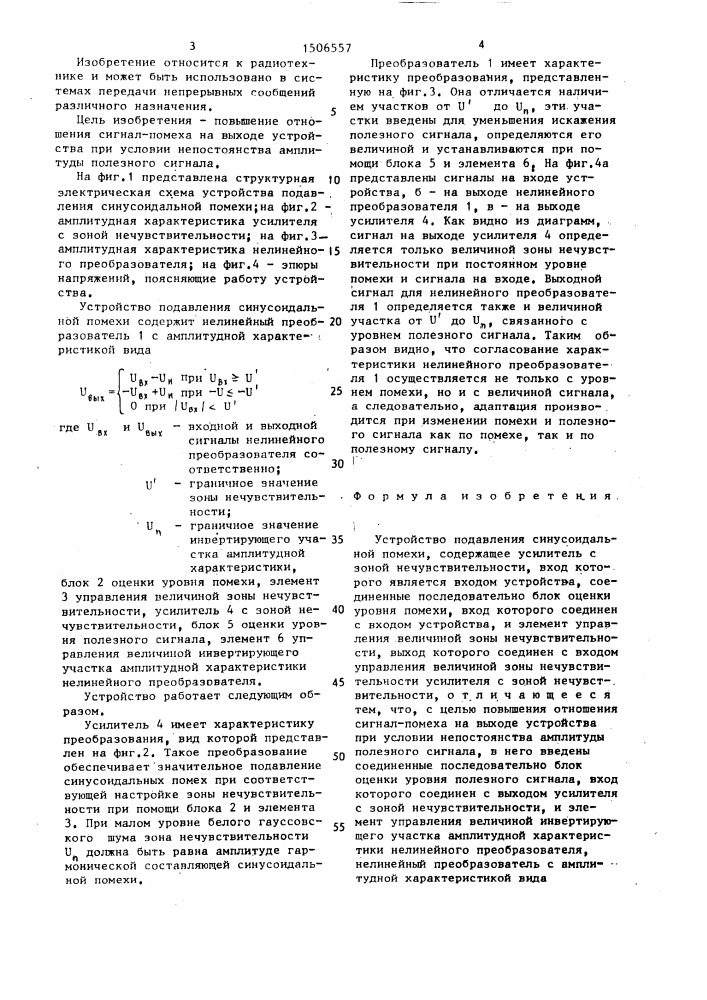 Устройство подавления синусоидальной помехи (патент 1506557)