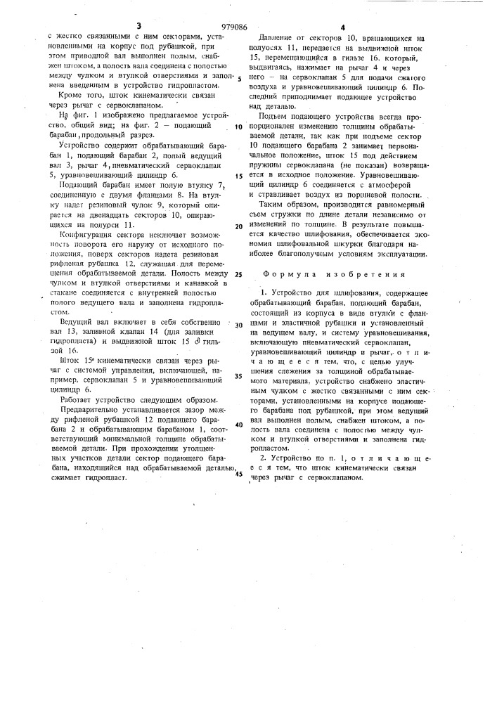 Устройство для шлифования (патент 979086)