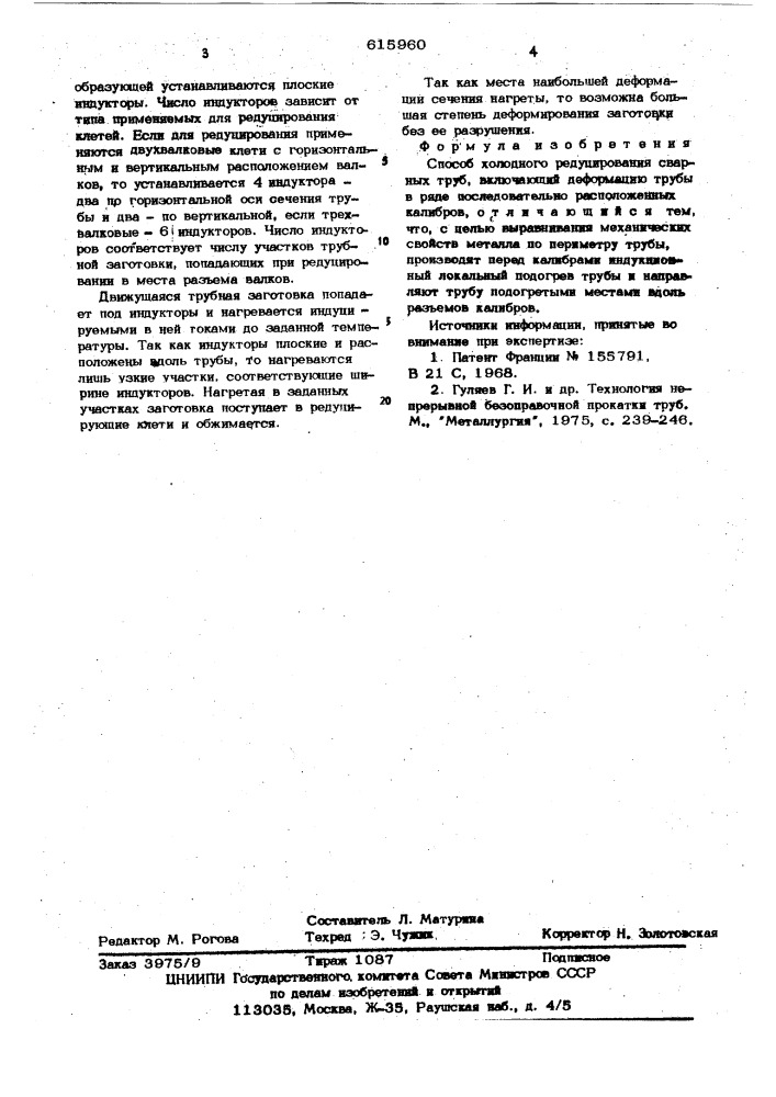 Способ холодного редуцирования сварных труб (патент 615960)