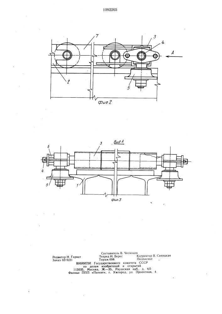 Устройство для надвижки сооружений (патент 1092265)