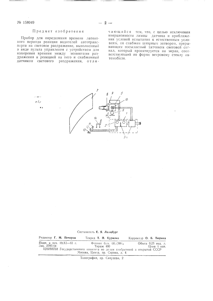 Патент ссср  158049 (патент 158049)