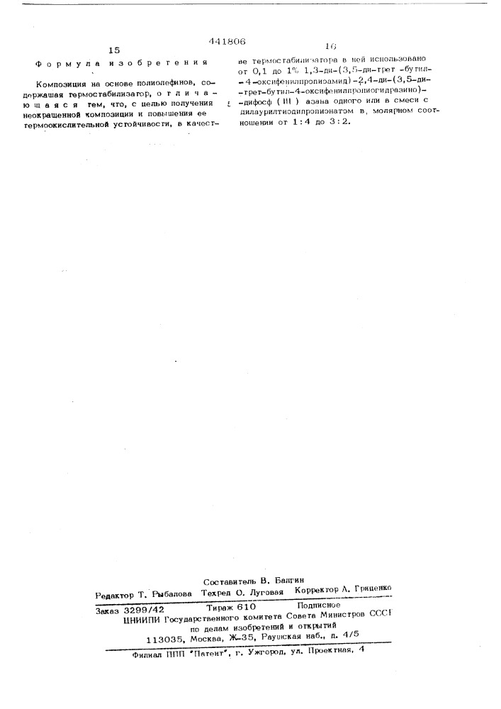 Композиция на основе полиолефинов (патент 441806)