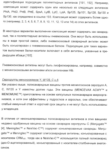 Иммунизация против менингококков серогруппы y с помощью белков (патент 2378009)