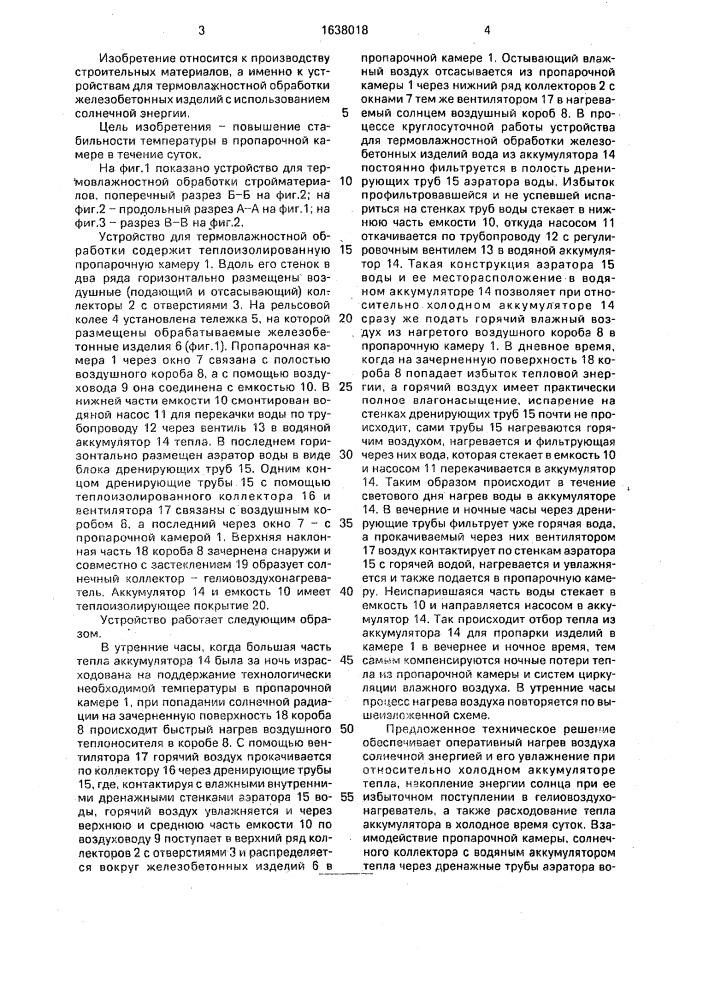 Устройство для термовлажностной обработки железобетонных изделий (патент 1638018)