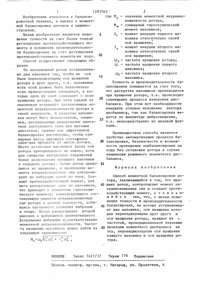 Способ моментной балансировки ротора (патент 1283562)