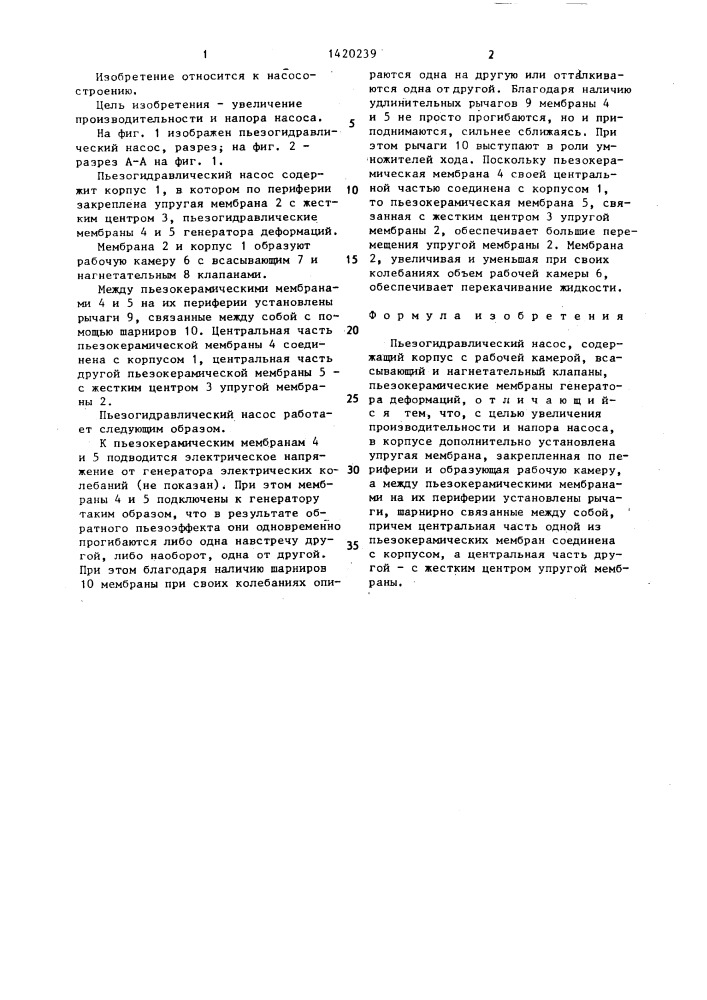 Пьезогидравлический насос (патент 1420239)