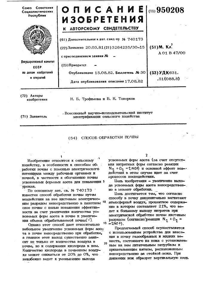 Способ обработки почвы (патент 950208)