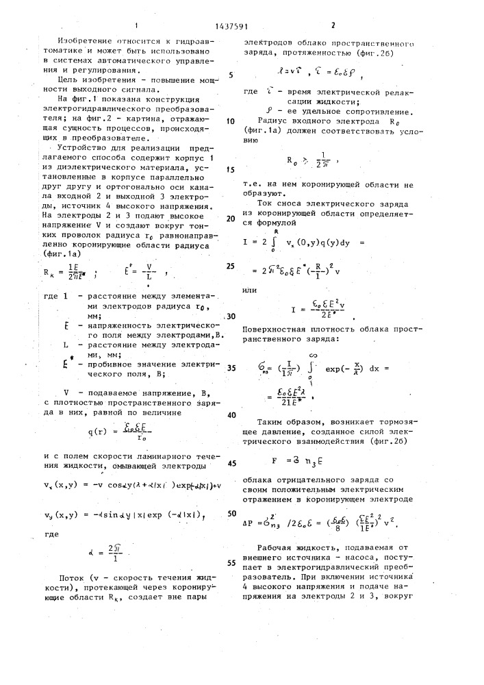 Электрогидравлический преобразователь (патент 1437591)