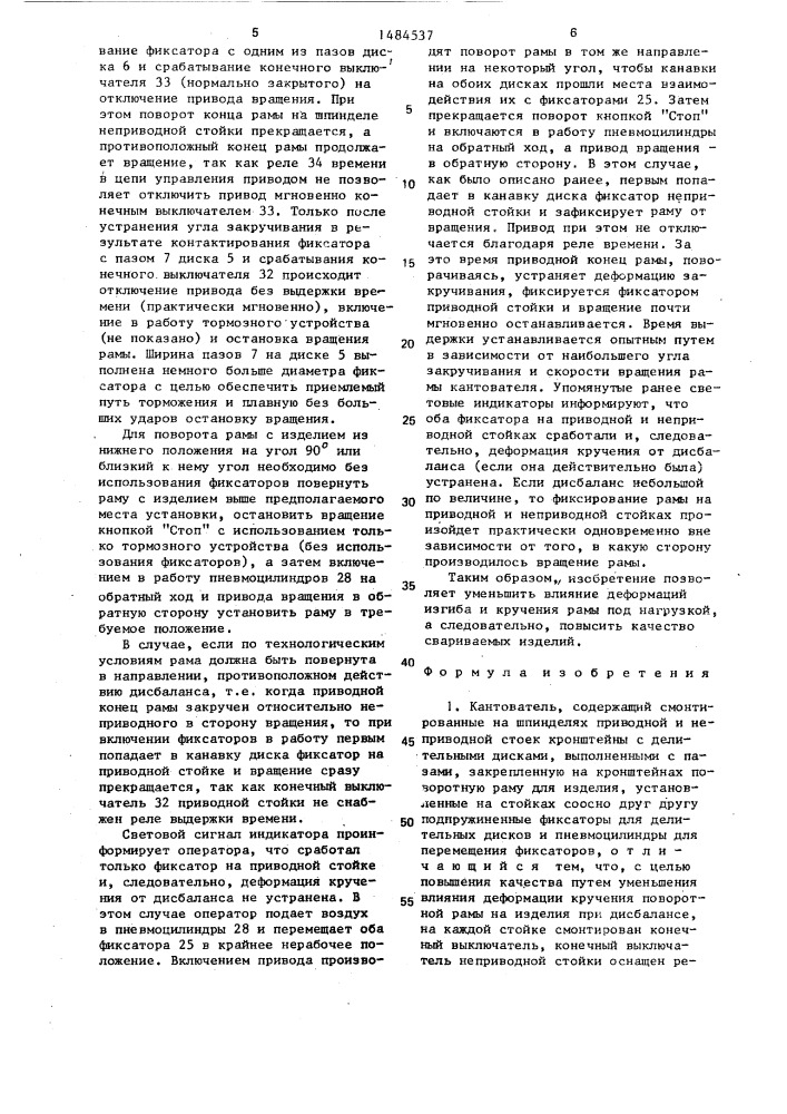 Кантователь (патент 1484537)