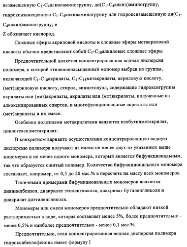 Концентрированные формы светостабилизаторов на водной основе, полученные по методике гетерофазной полимеризации (патент 2354664)