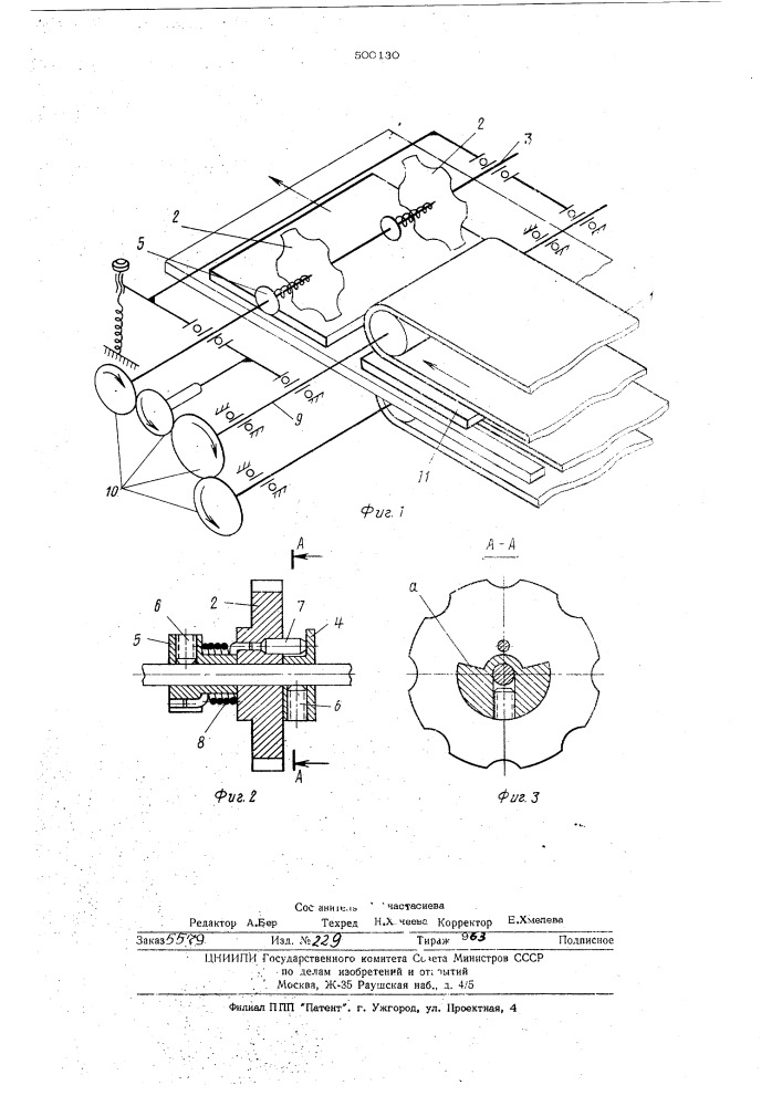 Устройство для транспортировки изделий от швейной машины (патент 500130)