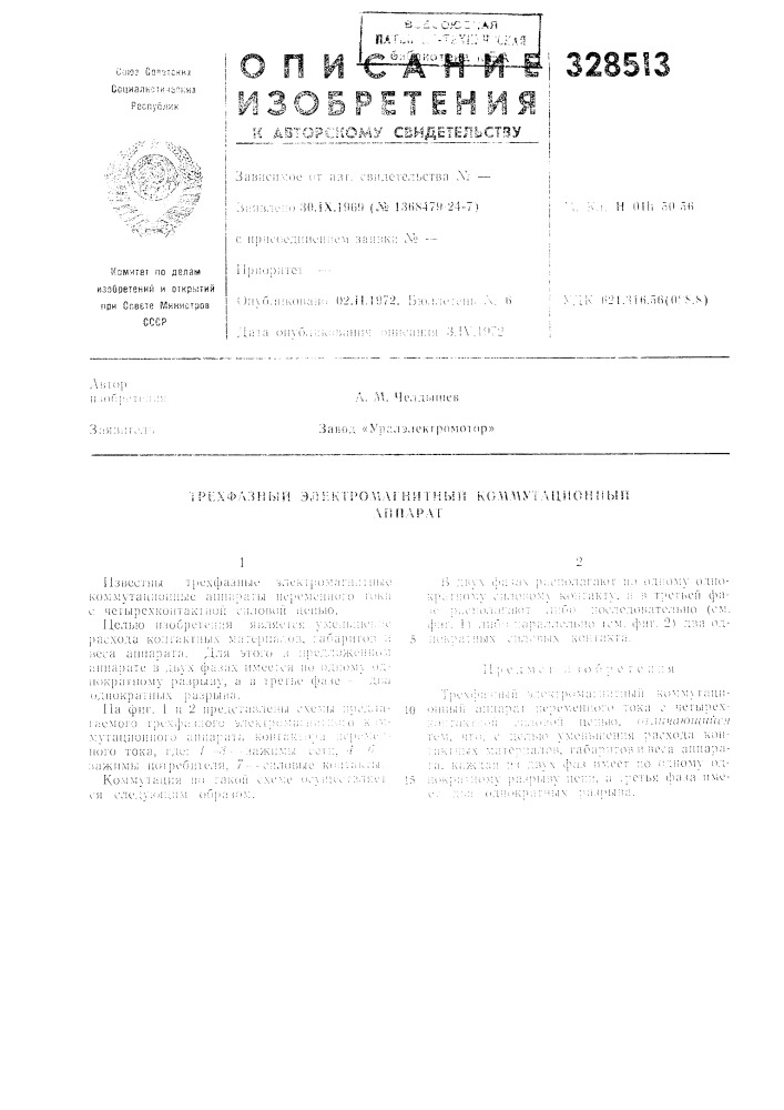 Патент ссср  328513 (патент 328513)