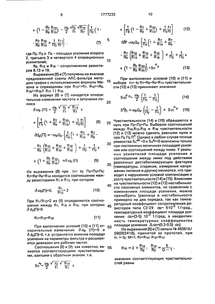 Активный rc-фильтр (патент 1777233)