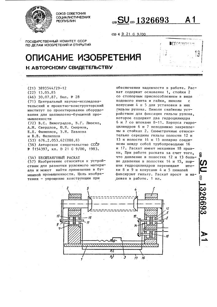 Бесштанговый раскат (патент 1326693)