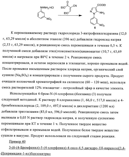 Азолопиримидины в качестве ингибиторов активности каннабиноидного рецептора 1 (патент 2424242)