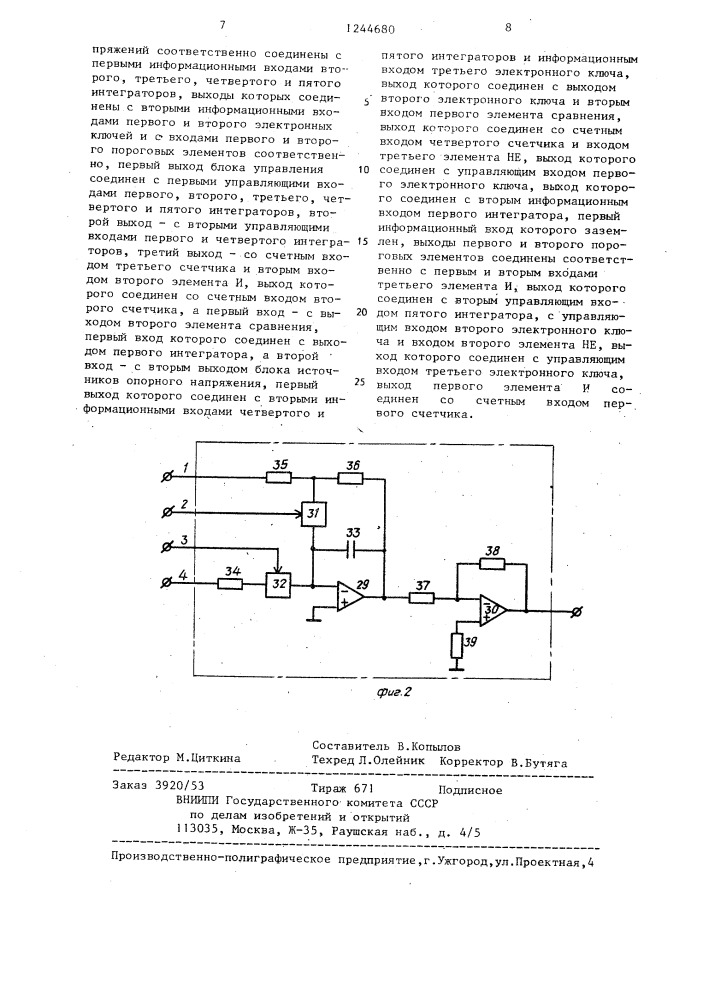 Устройство для моделирования процессов движения поездов (патент 1244680)