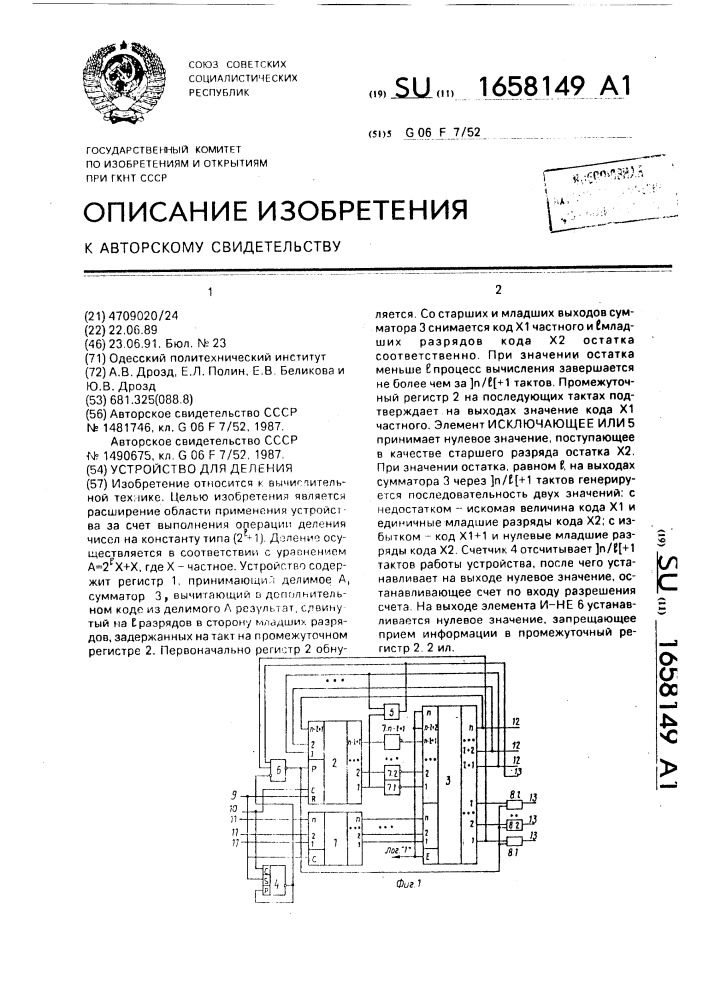 Устройство для деления (патент 1658149)