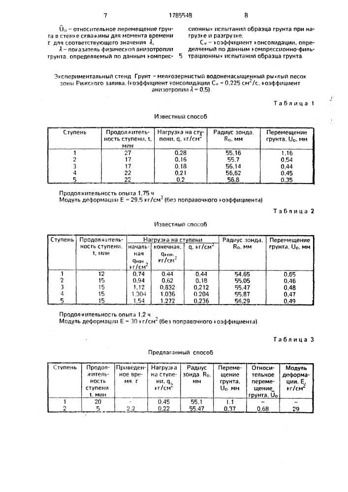Способ прессиометрических испытаний грунта (патент 1785548)