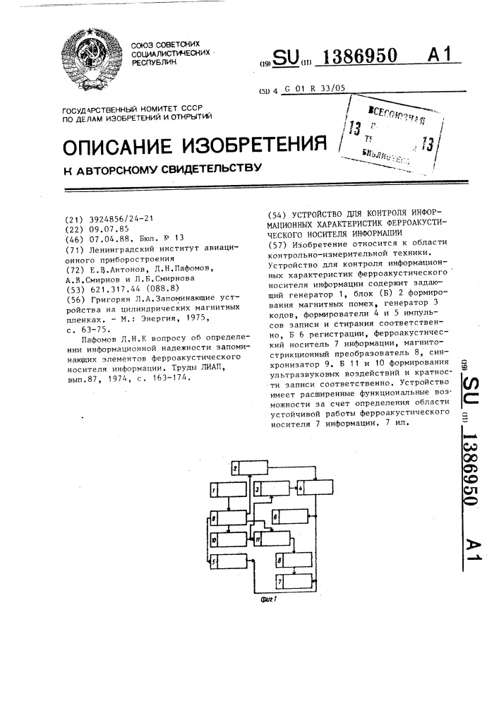 Устройство для контроля информационных характеристик ферроакустического носителя информации (патент 1386950)