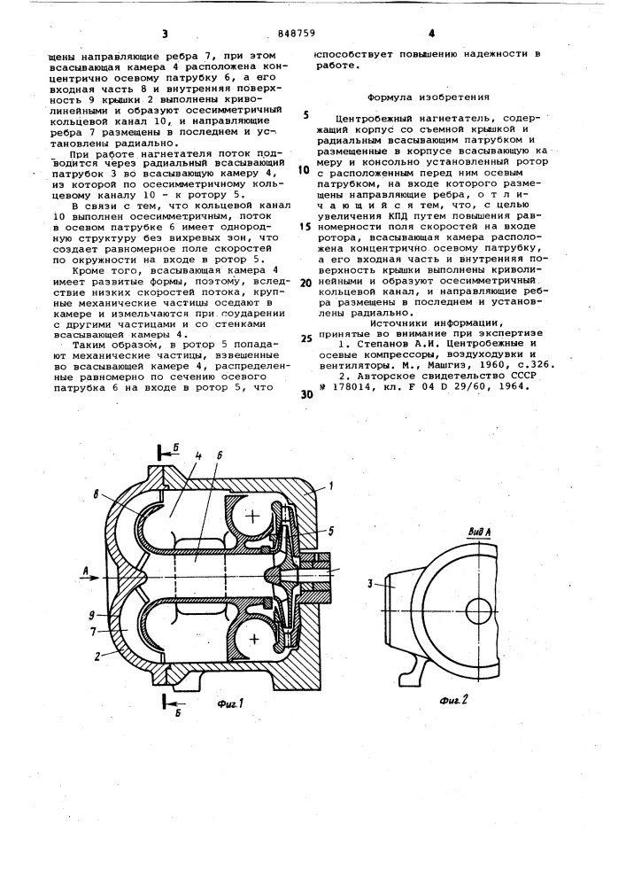 Центробежный нагнетатель (патент 848759)