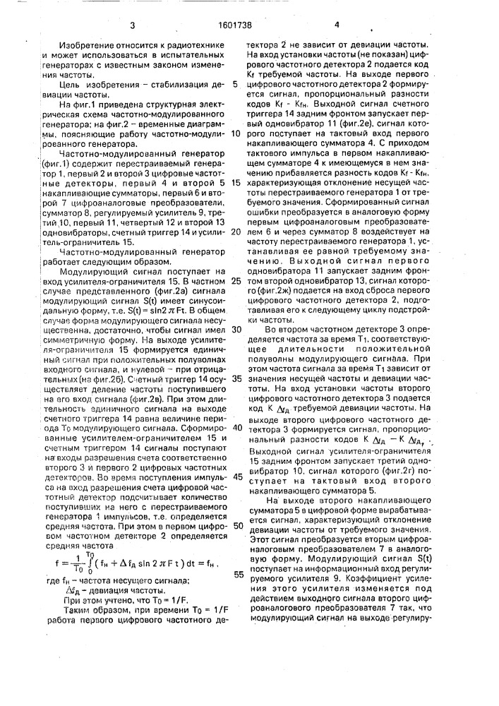 Частотно-модулированный генератор (патент 1601738)