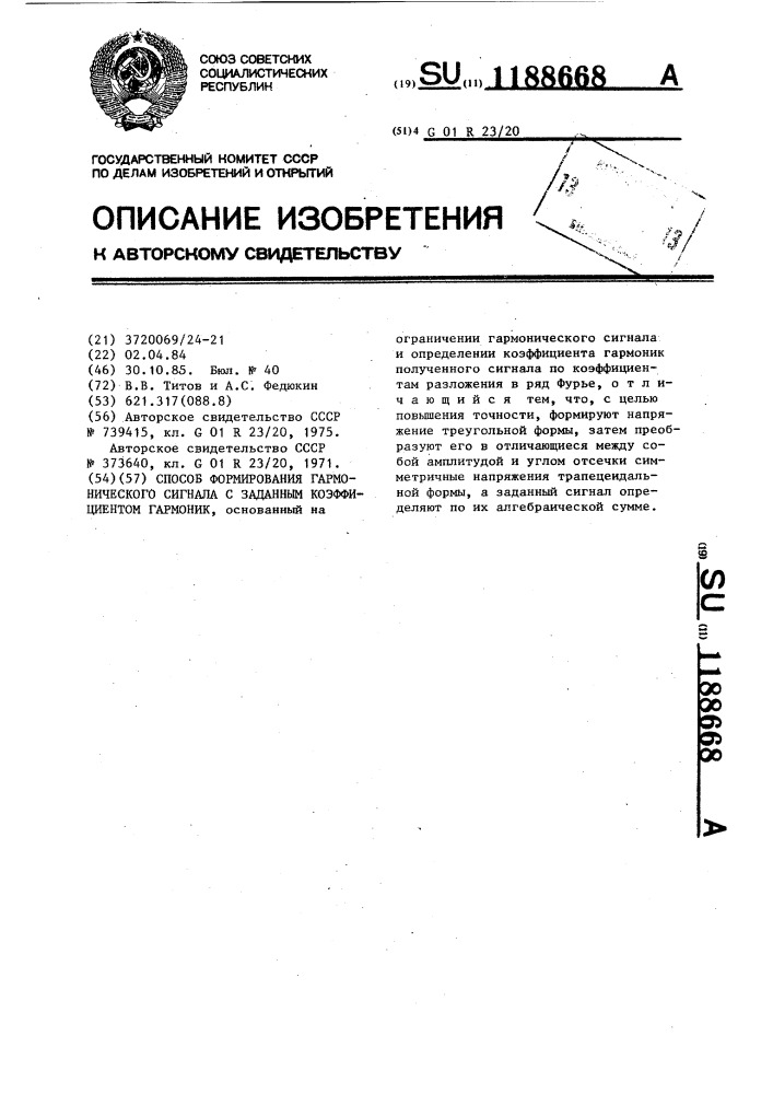 Способ формирования гармонического сигнала с заданным коэффициентом гармоник (патент 1188668)