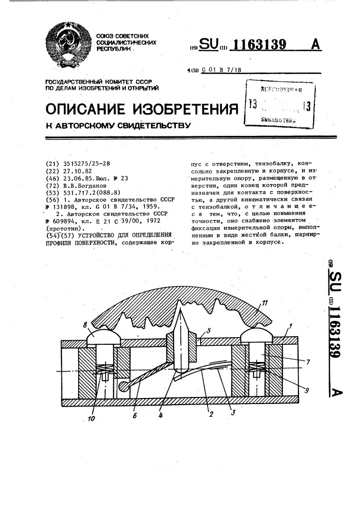 Устройство для определения профиля поверхности (патент 1163139)