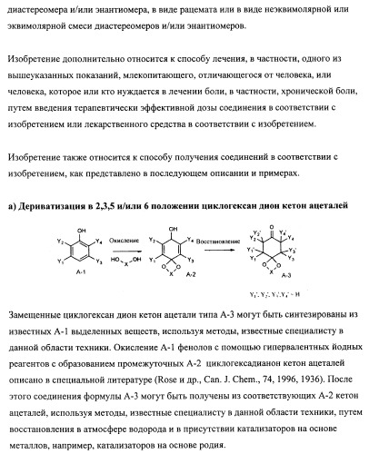 Производные замещенного спироциклического циклогексана (патент 2497824)