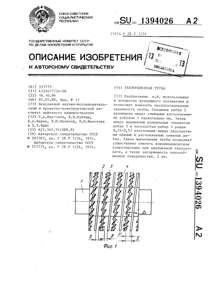 Теплообменная труба (патент 1394026)