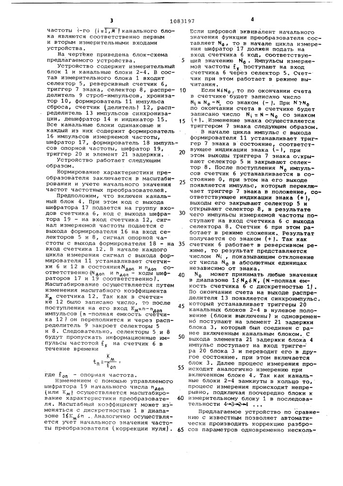 Многоканальное цифровое устройство для обработки информации частотных преобразователей (патент 1083197)