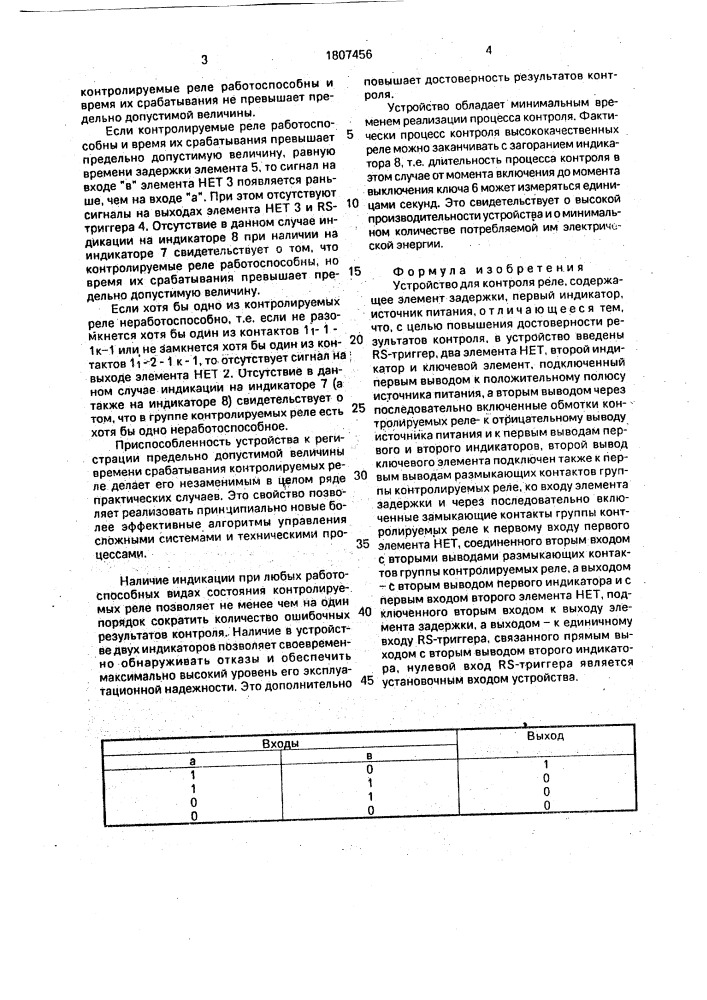 Устройство для контроля реле (патент 1807456)