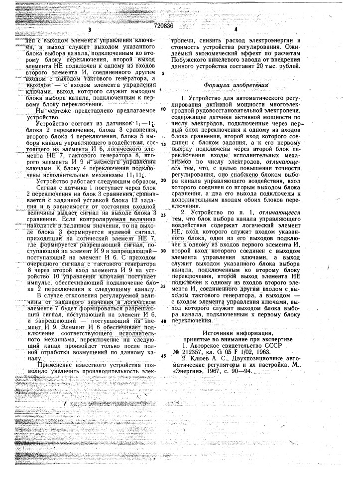 Устройство для автоматического регулирования активной мощности многоэлектродной рудовосстановительной электропечи (патент 720836)