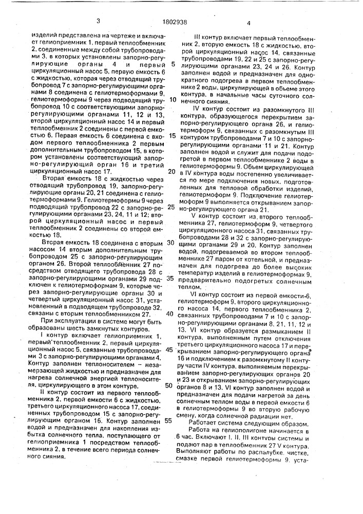 Комбинированная система теплоснабжения для производства бетонных изделий (патент 1802938)